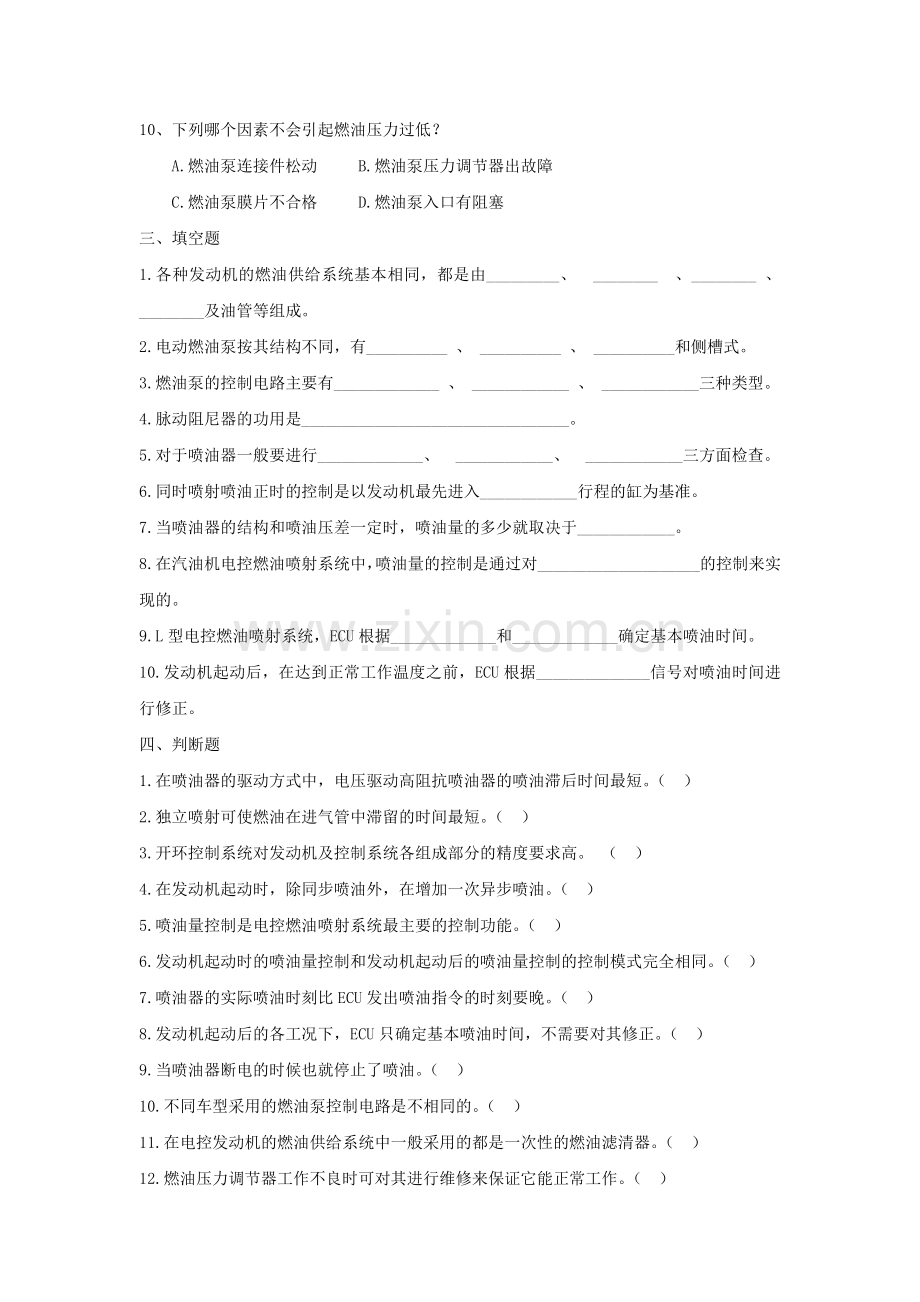 单元三电控发动机复习题复习题.doc_第2页