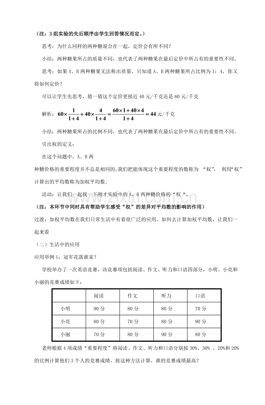 八年级数学上册 加权平均数教案（2）苏科版.doc_第2页