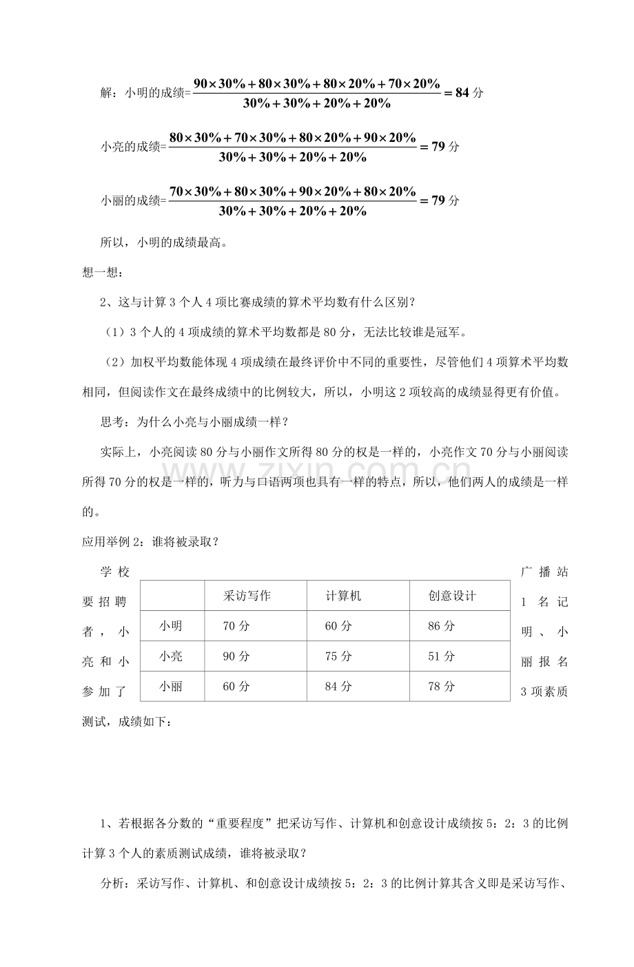 八年级数学上册 加权平均数教案（2）苏科版.doc_第3页