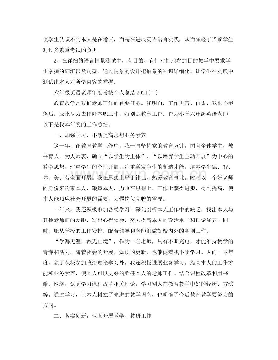 六年级英语教师年度考核个人参考总结模板【五篇】.docx_第3页