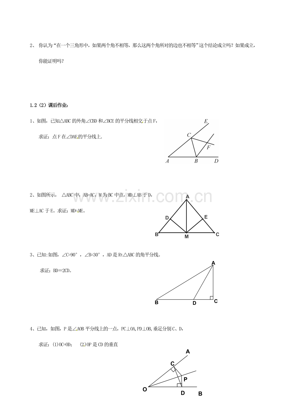 江苏省徐州市王杰中学九年级数学上册《1.2 直角三角形的全等判定》教学案（2） 苏科版.doc_第3页