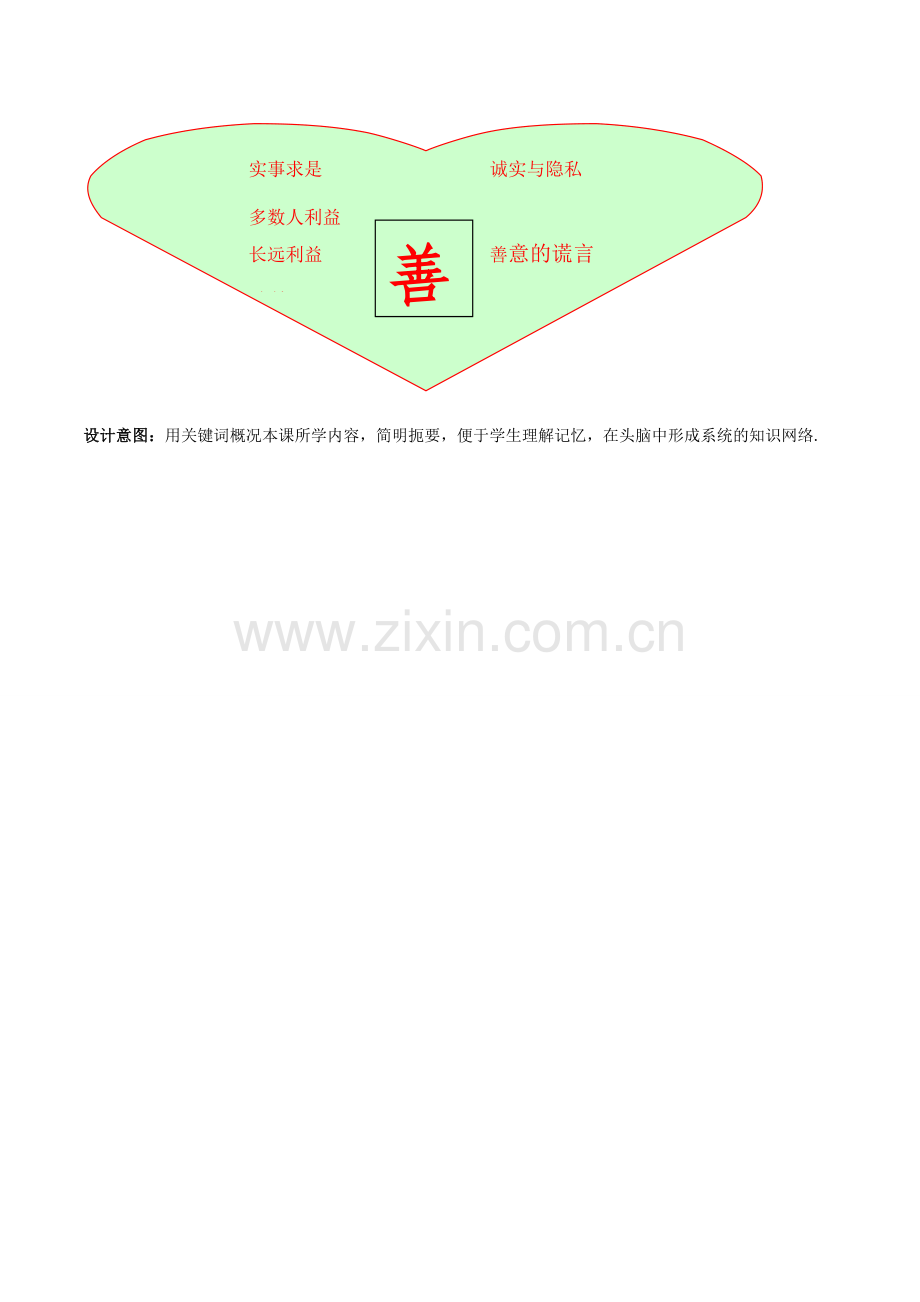 八年级政治上册 10.2 做诚信的人教案 新人教版-新人教版初中八年级上册政治教案.doc_第3页