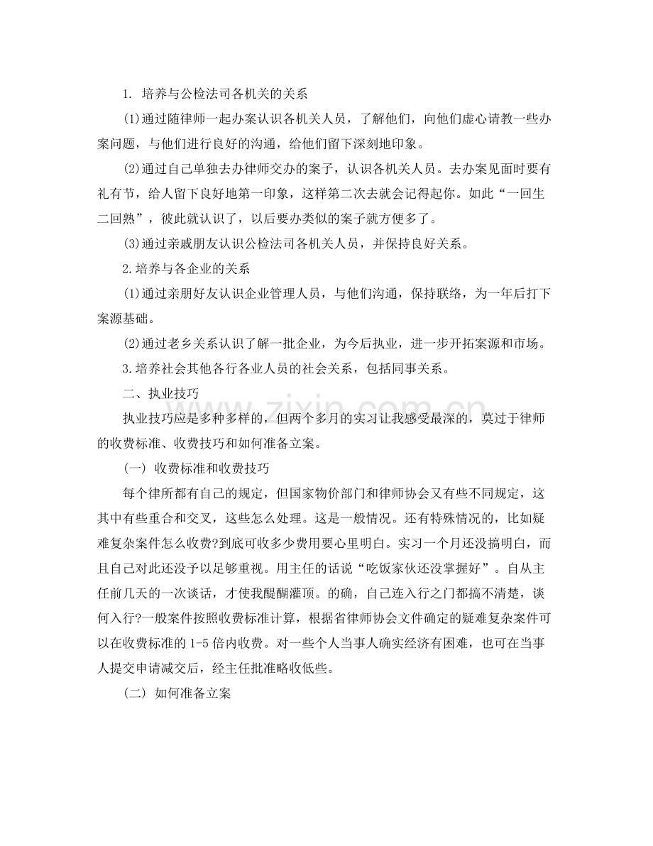 律师年终工作总结 .docx_第2页