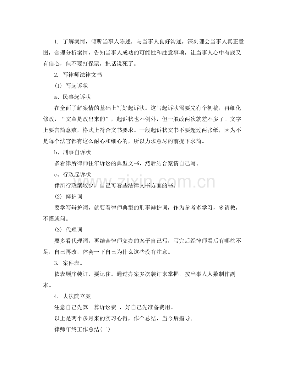 律师年终工作总结 .docx_第3页