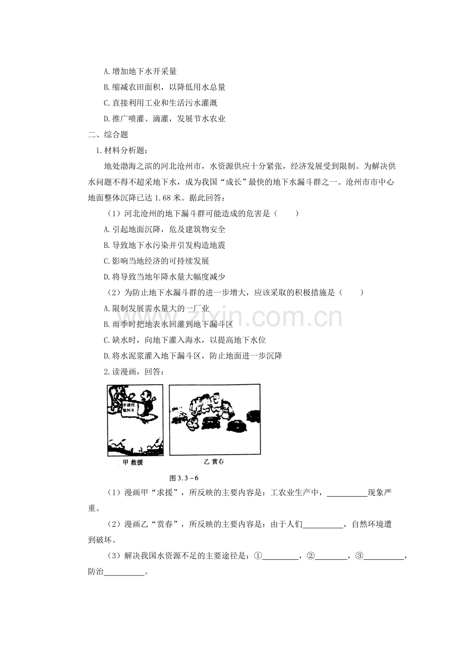 辽宁省凌海市石山初级中学八年级地理上册 3.3 水资源测试题 新人教版.doc_第2页