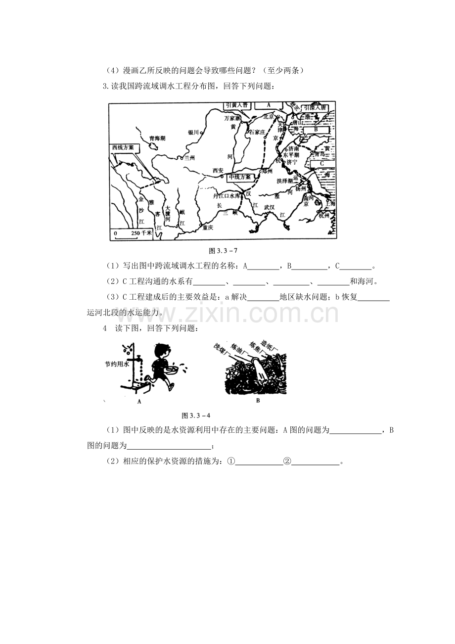 辽宁省凌海市石山初级中学八年级地理上册 3.3 水资源测试题 新人教版.doc_第3页