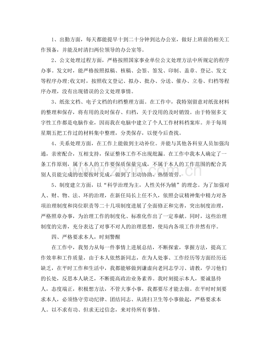 企业个人年度年终工作参考总结_企业年终参考总结.docx_第2页