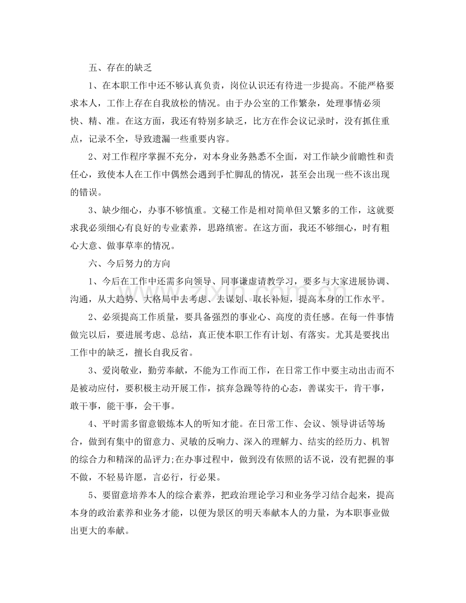 企业个人年度年终工作参考总结_企业年终参考总结.docx_第3页