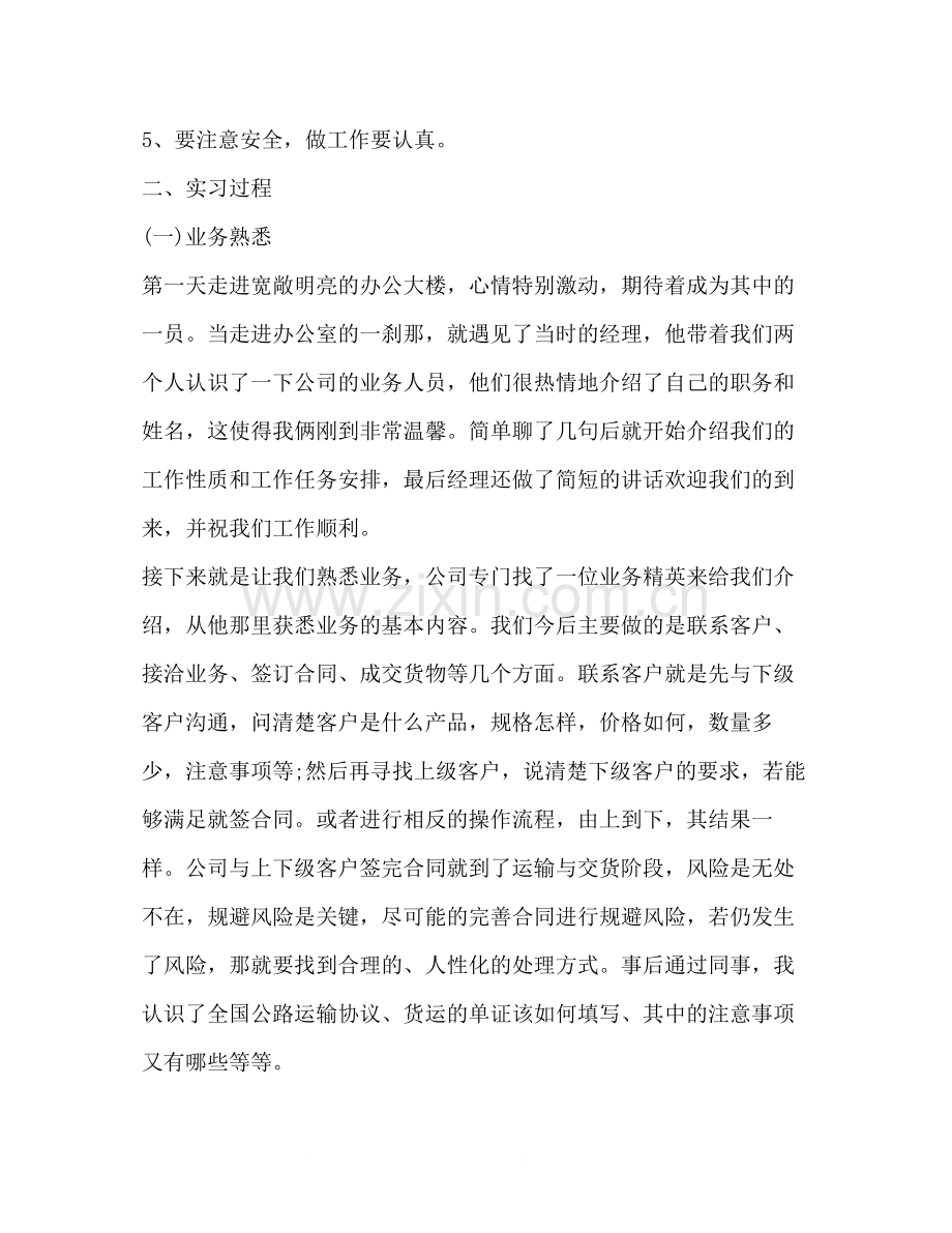 物流顶岗实习总结【5篇】.docx_第2页