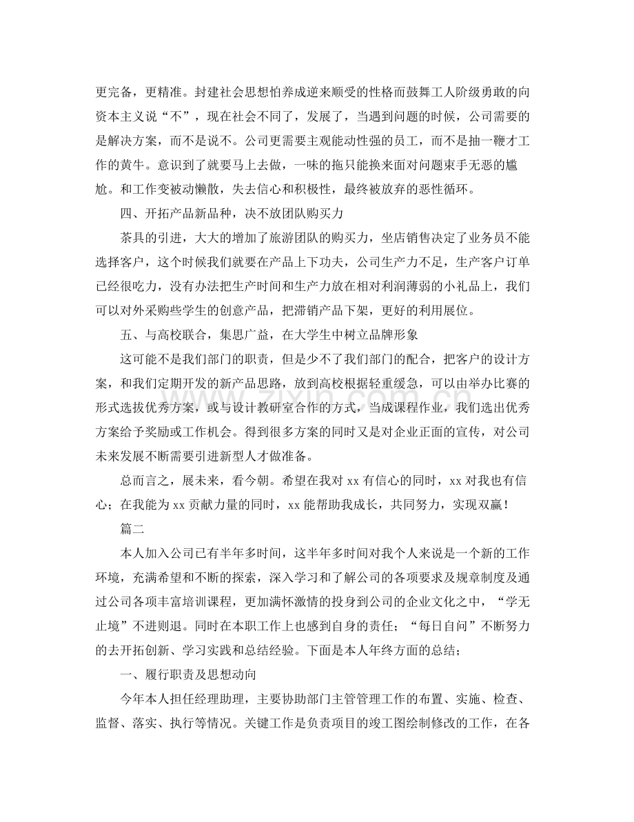 经理助理个人年终总结范文三篇 .docx_第2页