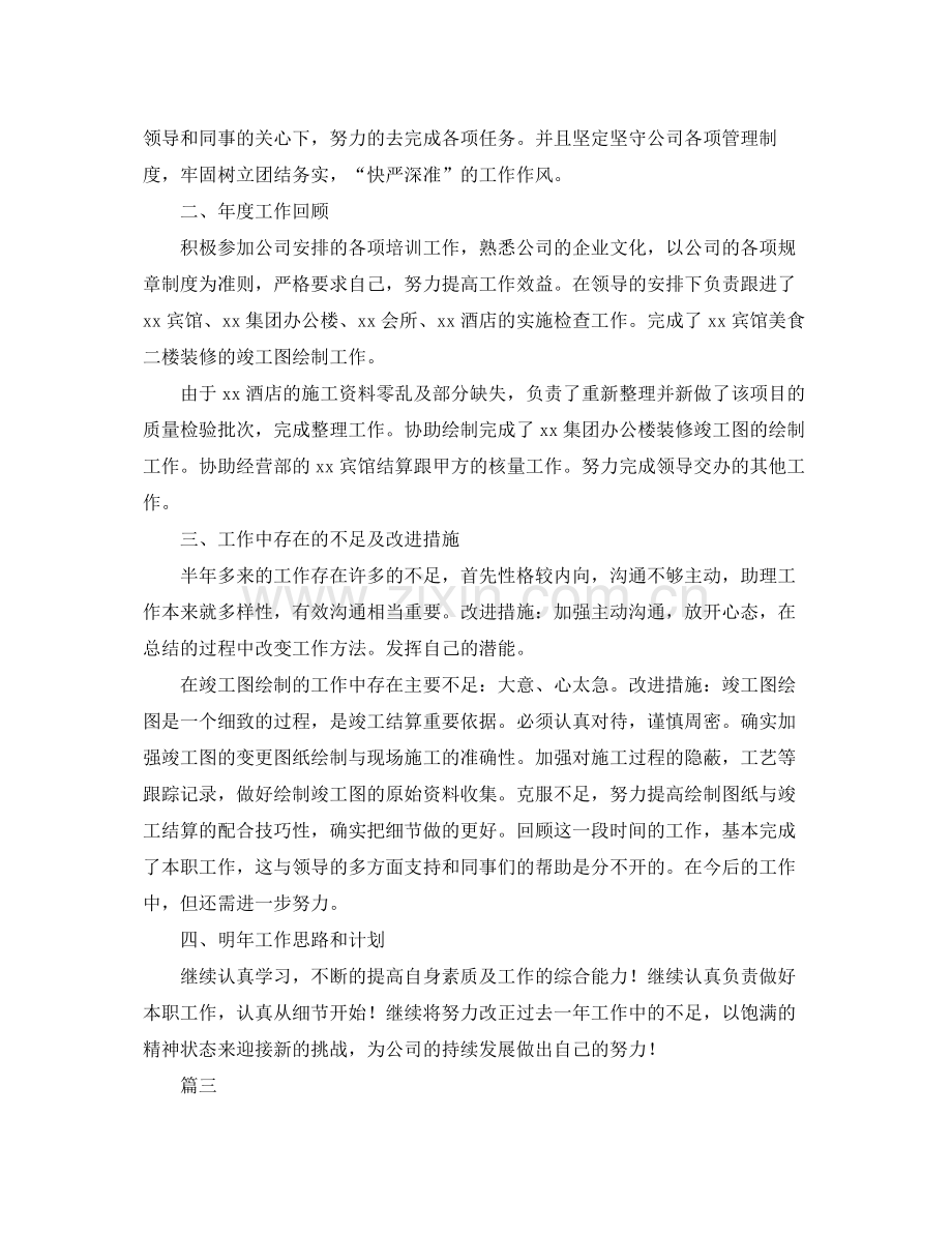 经理助理个人年终总结范文三篇 .docx_第3页