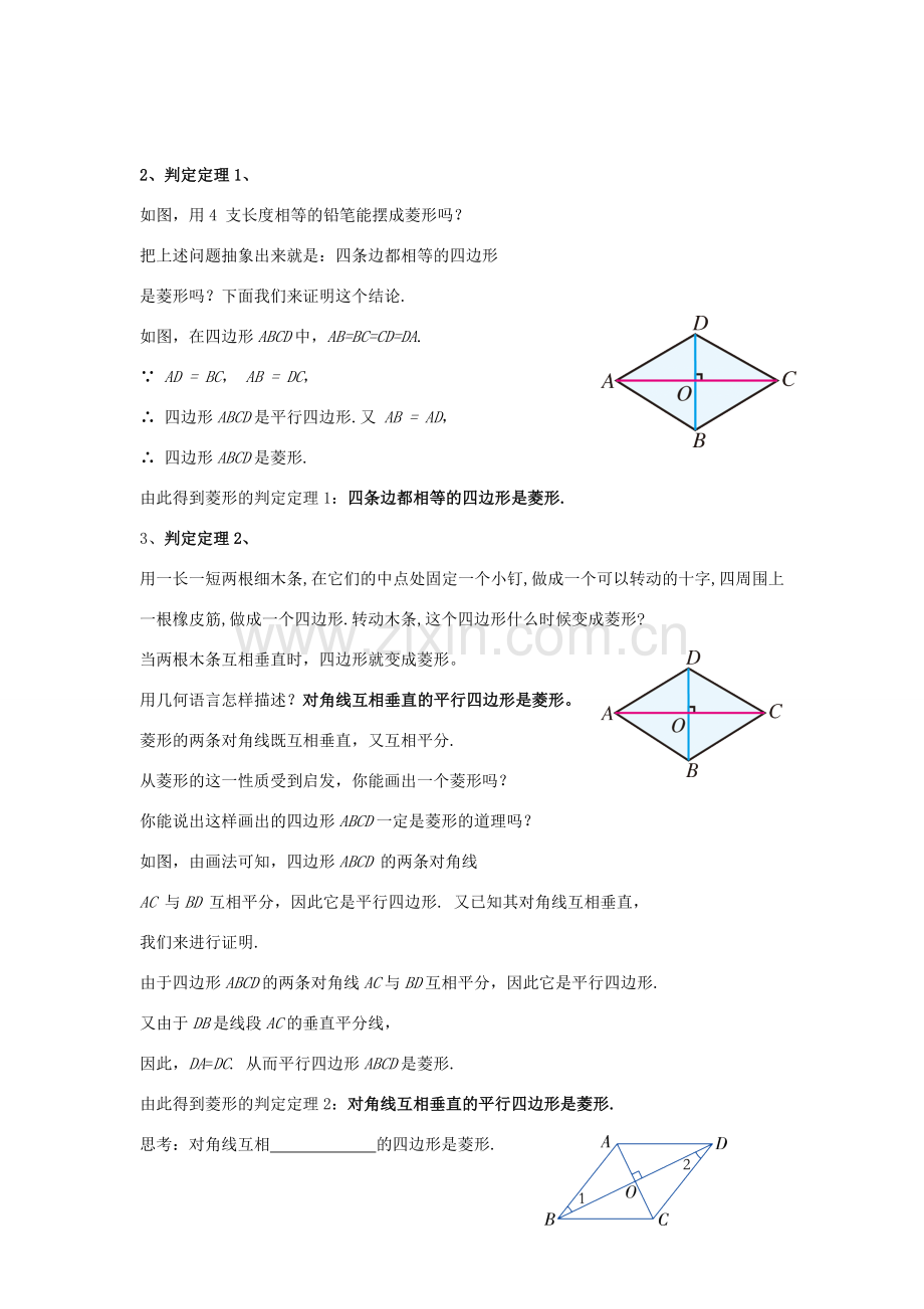 八年级数学下册 2.6.2《菱形的判定》教案 （新版）湘教版-（新版）湘教版初中八年级下册数学教案.doc_第2页