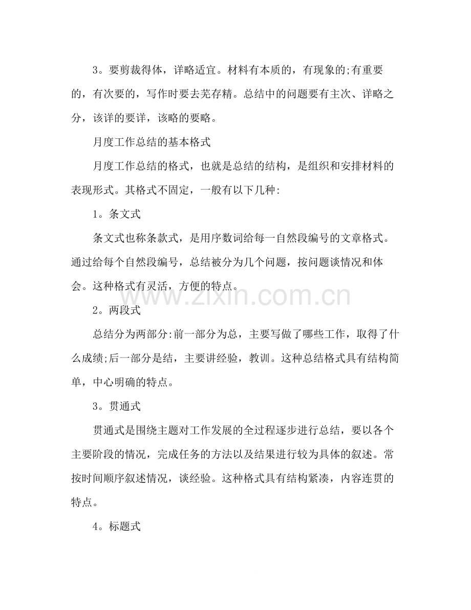 月度工作总结表格模板月度工作总结格式模板介绍.docx_第2页