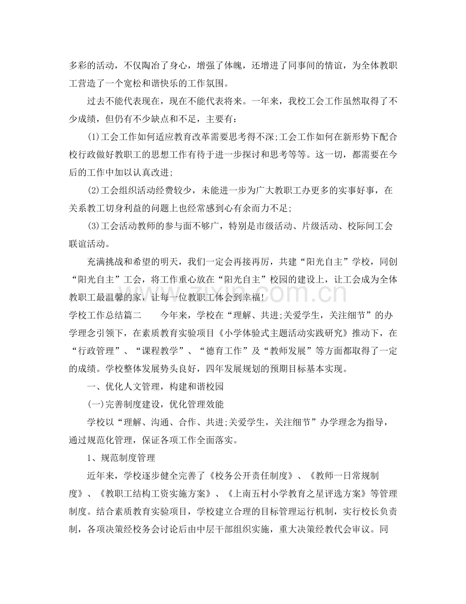 学校工作总结22.docx_第3页