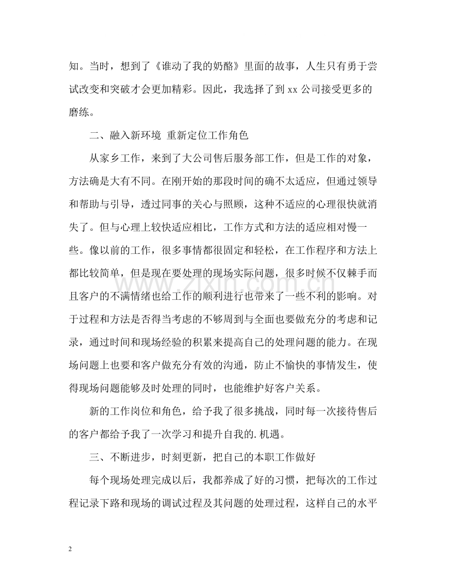 售后服务个人工作自我总结.docx_第2页