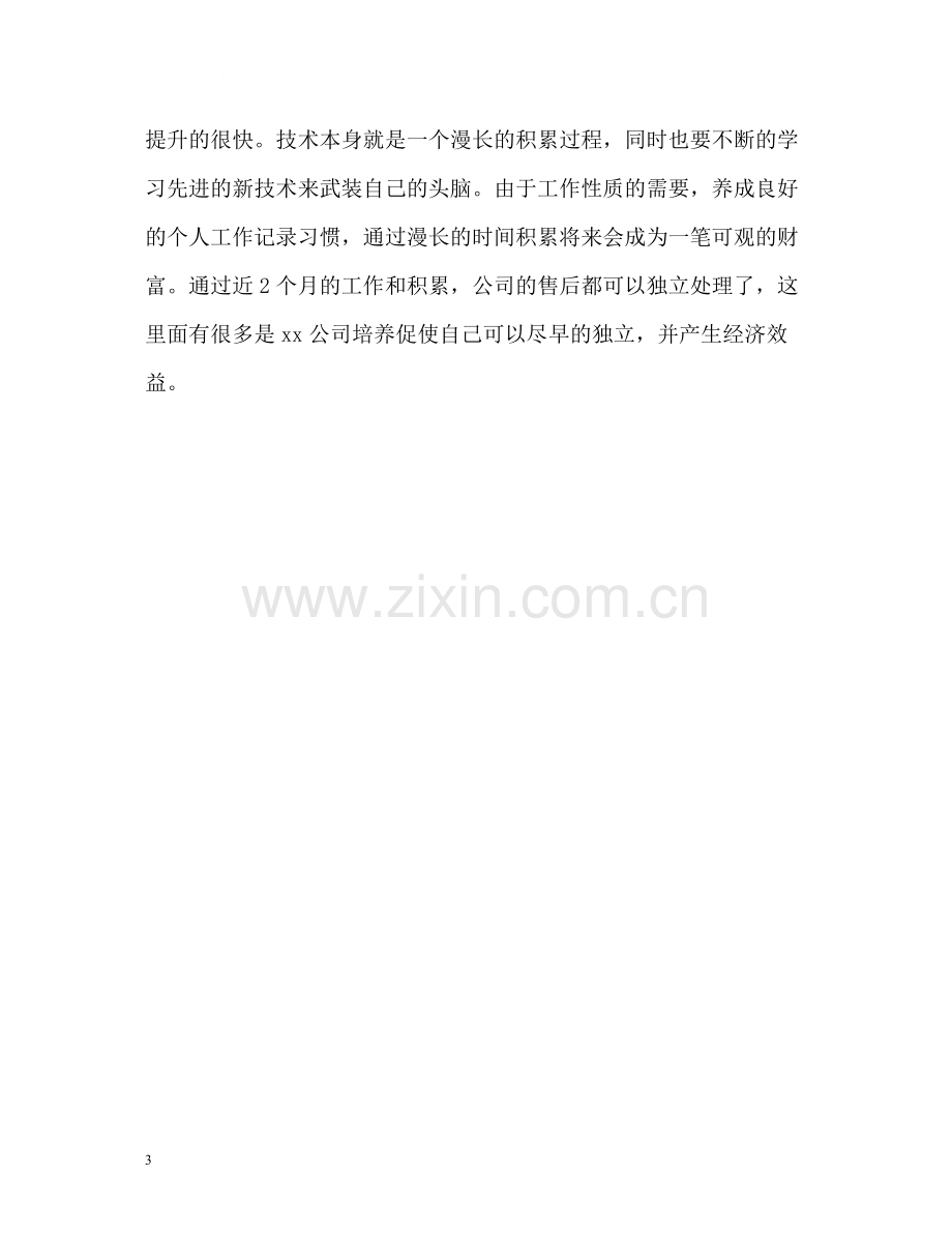 售后服务个人工作自我总结.docx_第3页