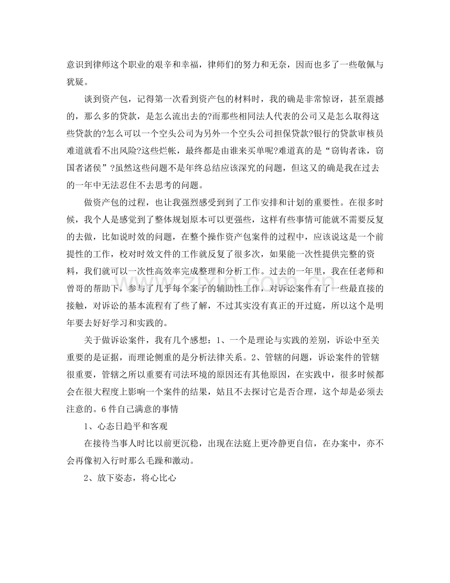 律师助理年终工作总结范本.docx_第2页