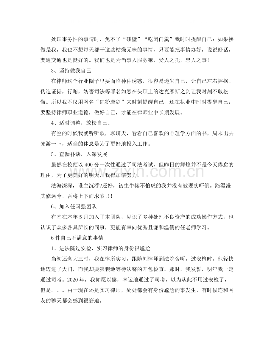 律师助理年终工作总结范本.docx_第3页