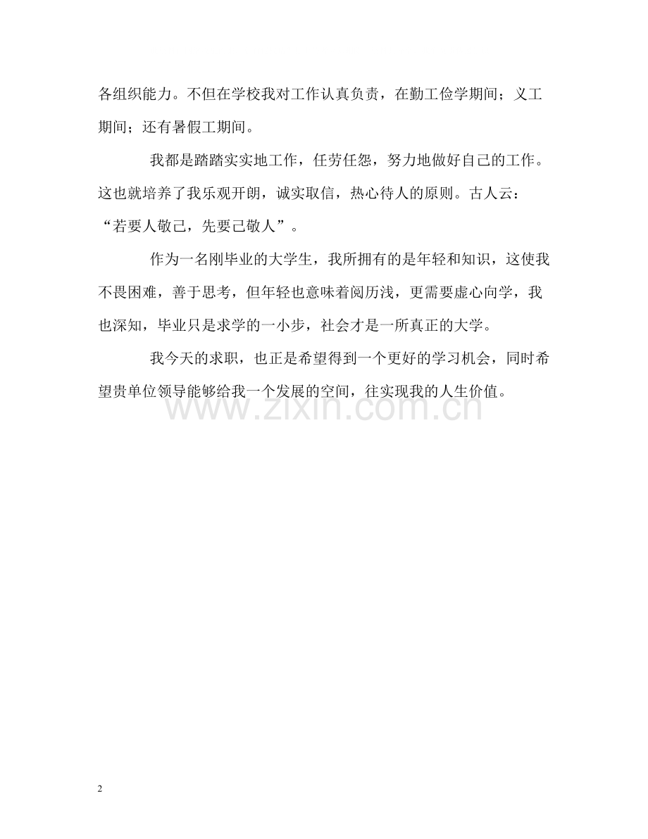 刚毕业的大学生优秀的自我评价.docx_第2页