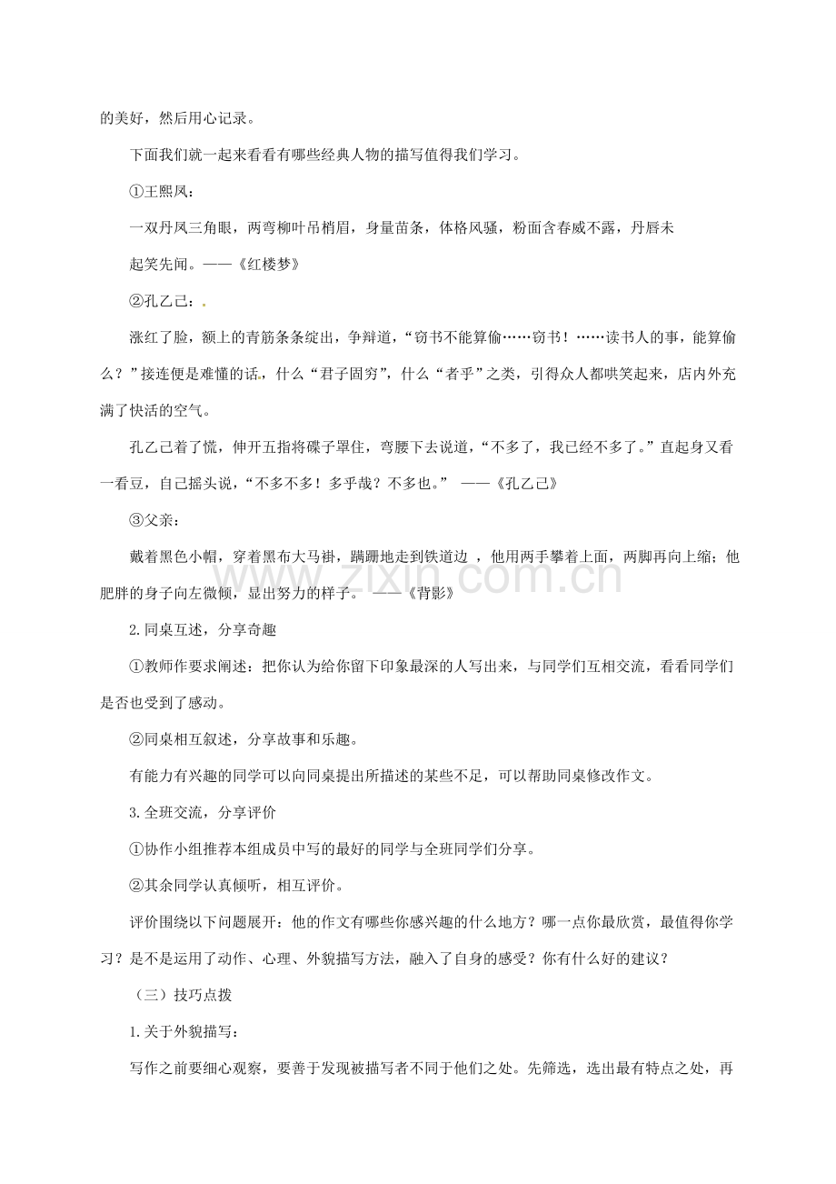 七年级语文上册 写人要抓住特点习作教案 新人教版-新人教版初中七年级上册语文教案.doc_第2页