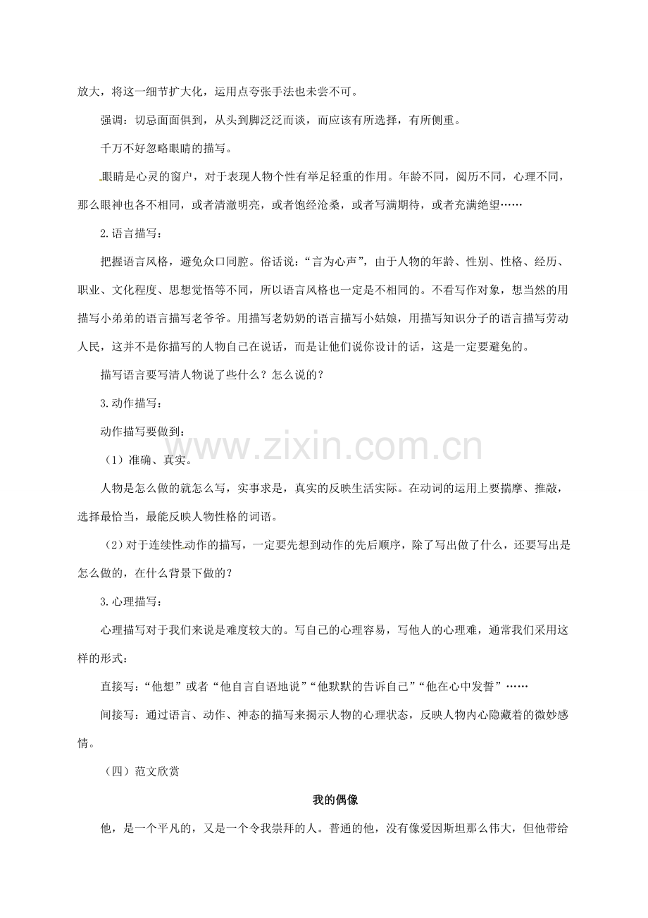 七年级语文上册 写人要抓住特点习作教案 新人教版-新人教版初中七年级上册语文教案.doc_第3页