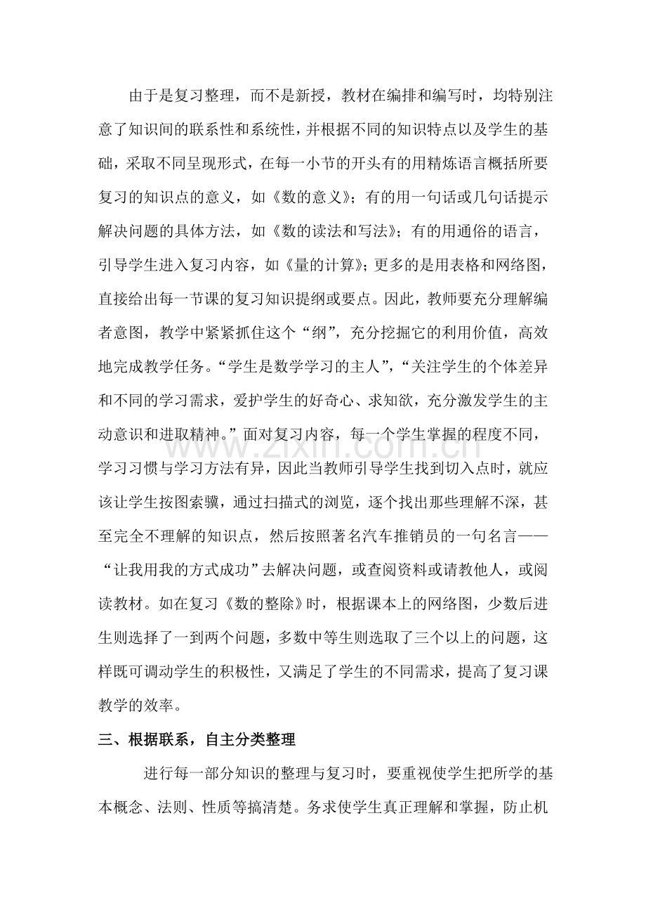 例谈小学数学复习课型探究的新突破.doc_第2页