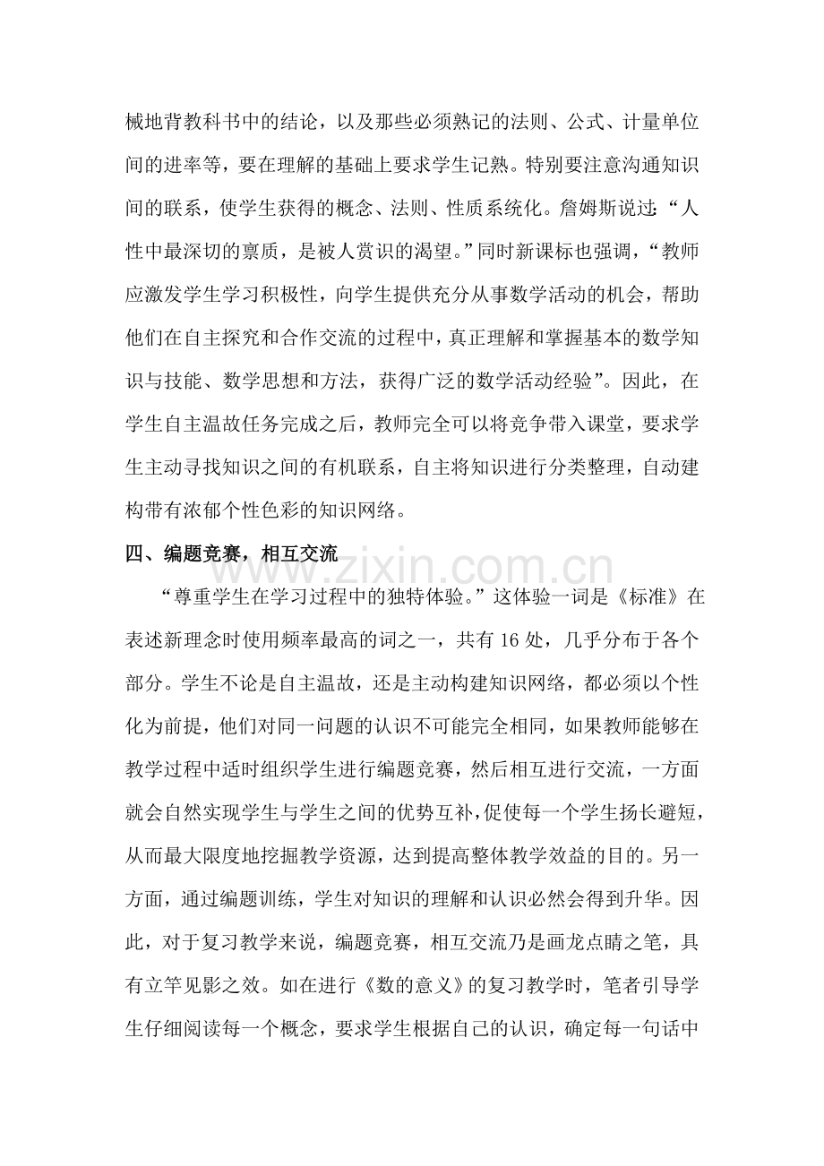 例谈小学数学复习课型探究的新突破.doc_第3页