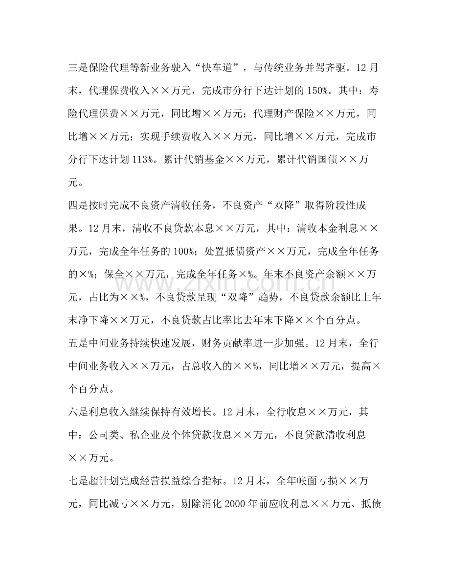 商业银行支行年度工作总结.docx_第2页