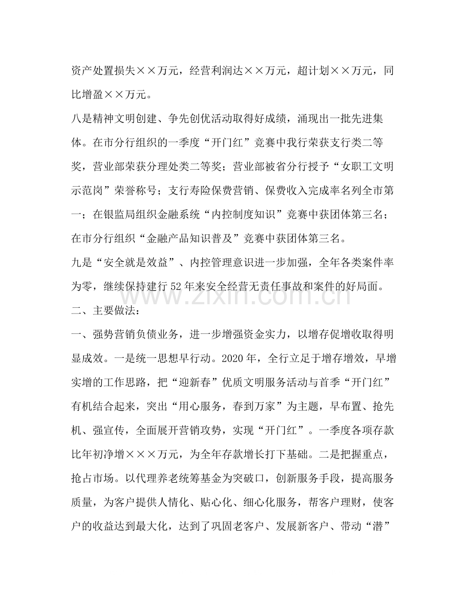 商业银行支行年度工作总结.docx_第3页