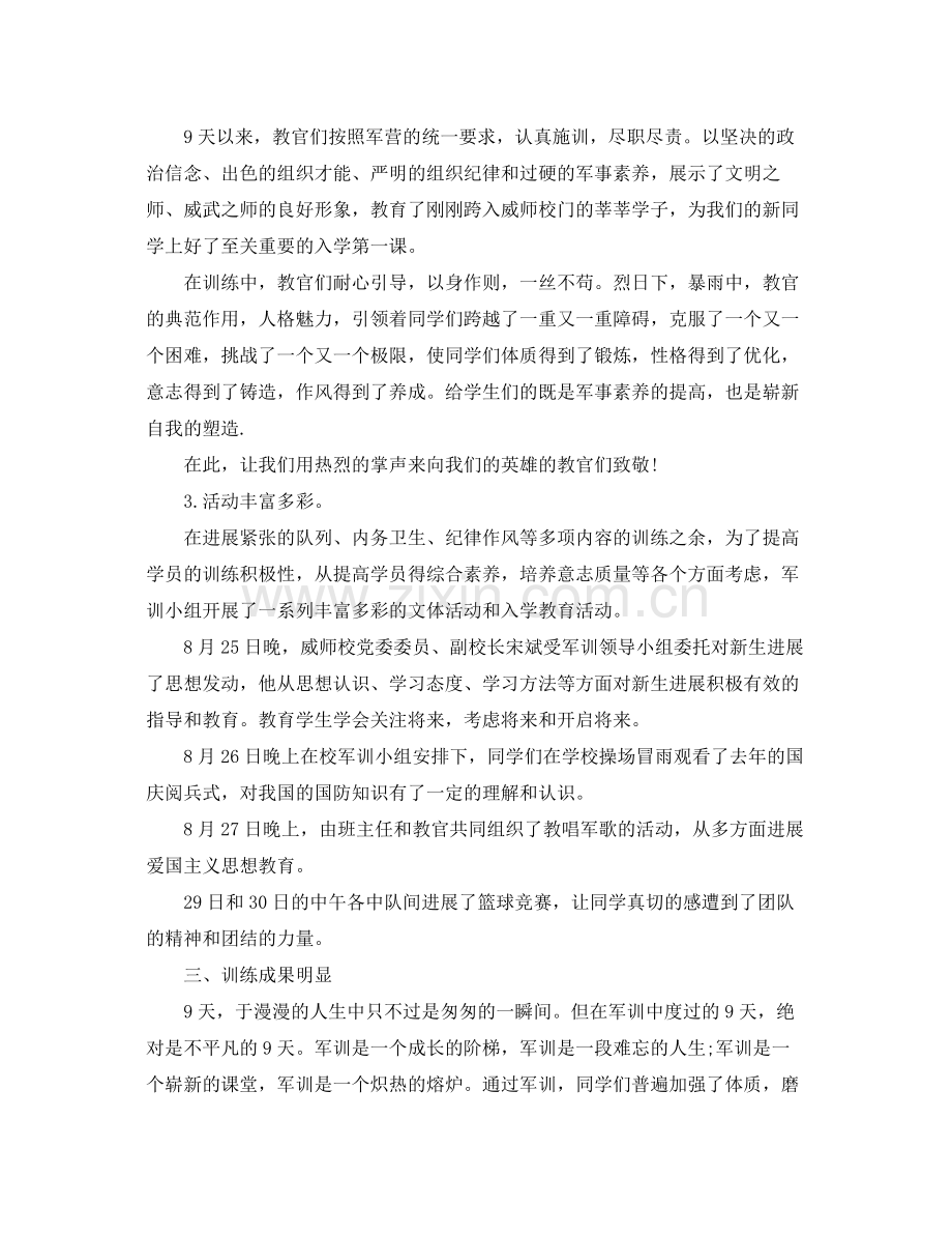 关于军训参考总结报告800字（通用）.docx_第3页