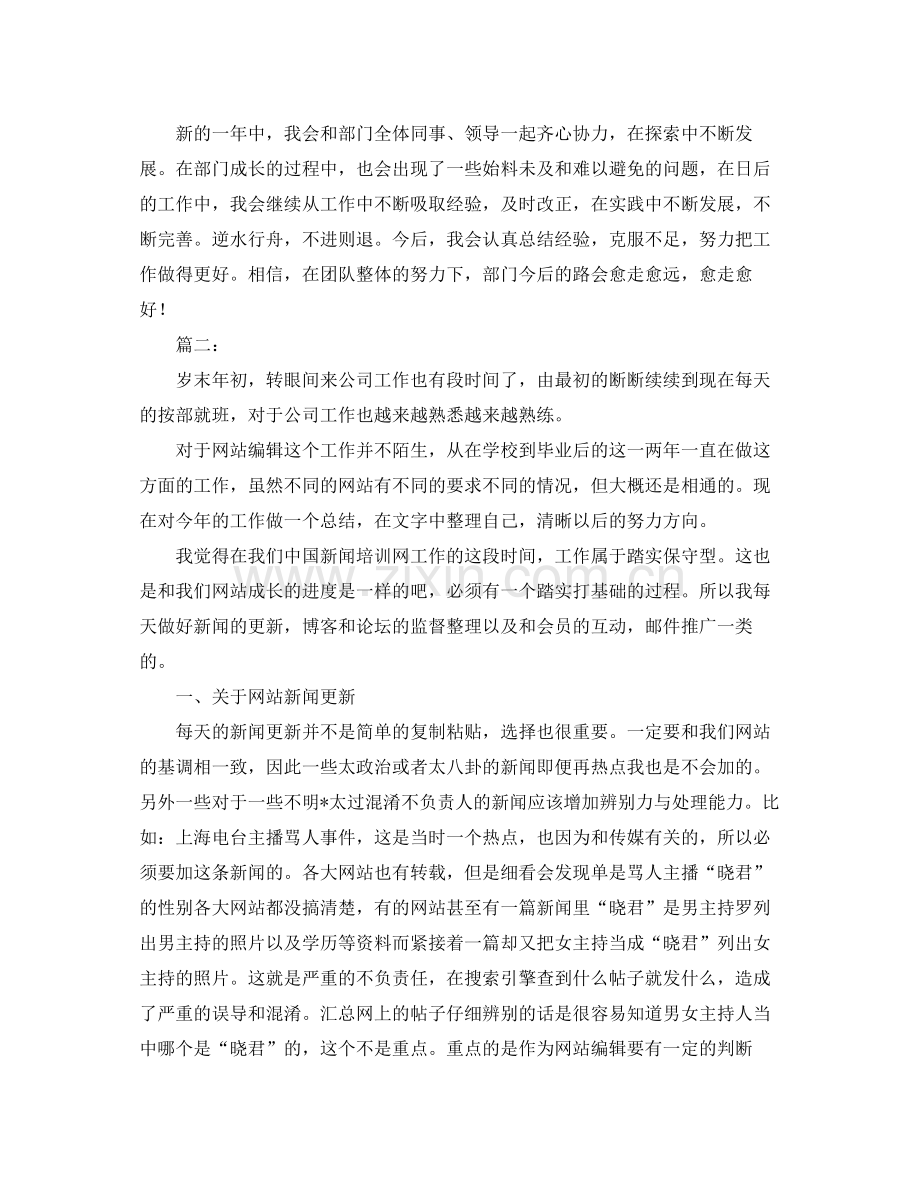 网站编辑年度个人工作总结范文 .docx_第3页