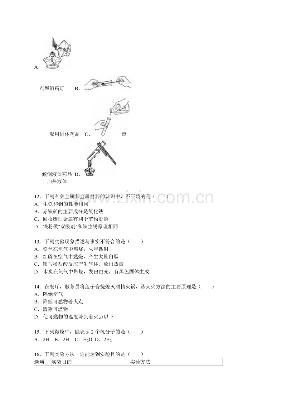 燕山区2016.1初三化学期末试卷及答案(解析版).doc_第2页