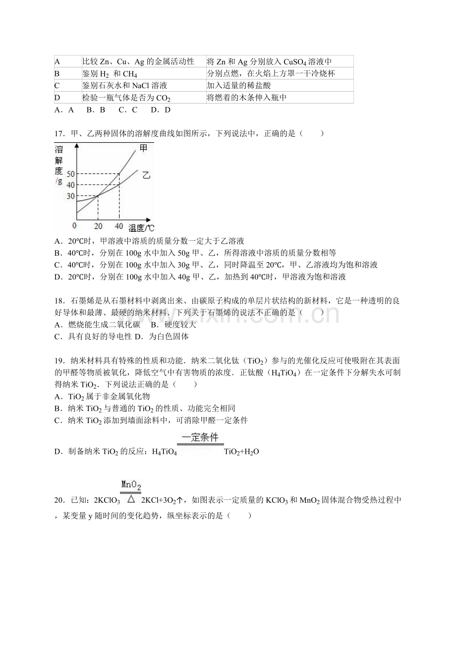 燕山区2016.1初三化学期末试卷及答案(解析版).doc_第3页