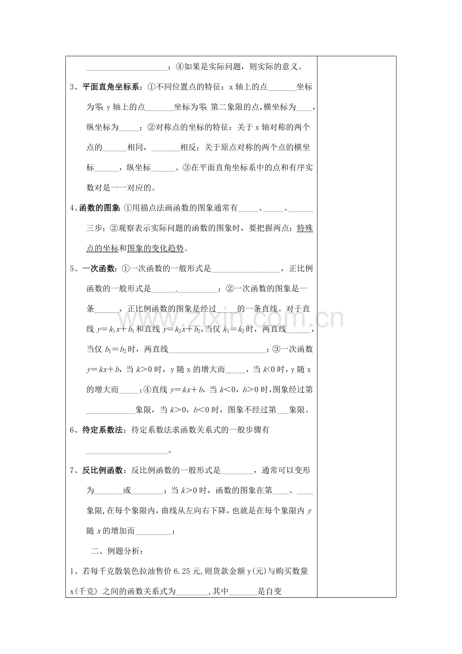 河南省洛阳市下峪镇初级中学八年级数学下册《函数及其图象复习（三）》教案 新人教版.doc_第2页