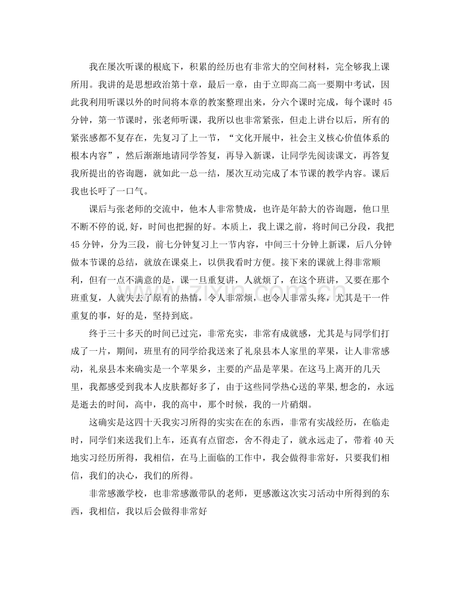 汉语言专业教育实习自我参考总结范文（通用）.docx_第3页