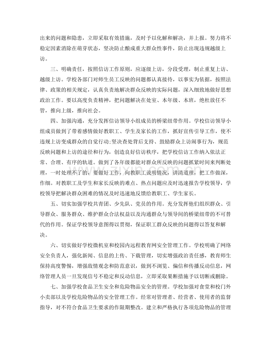 信访个人年终工作总结范文 .docx_第2页