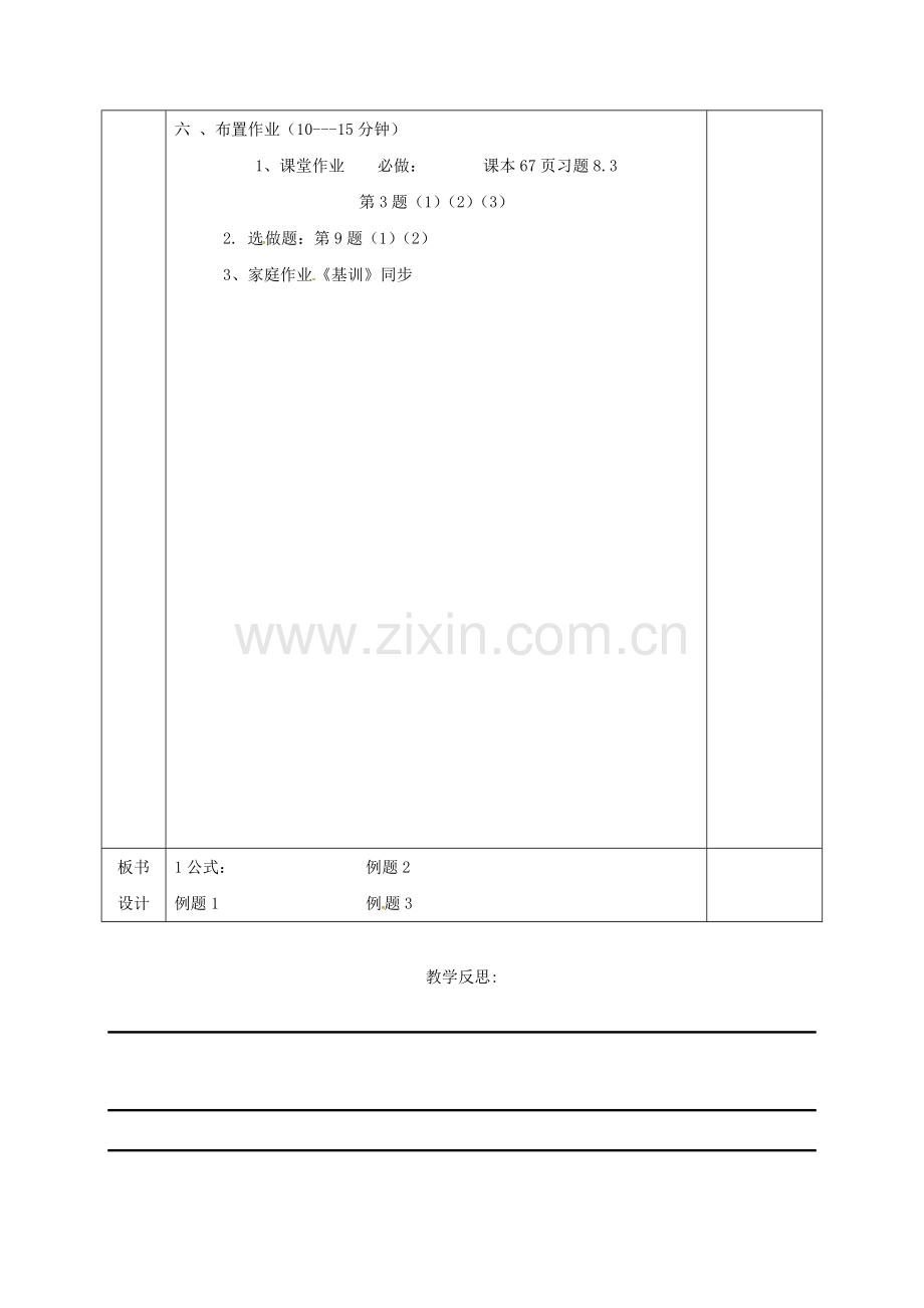 安徽省固镇县七年级数学下册 8.3 完全平方公式与平方差公式教案2 （新版）沪科版-（新版）沪科版初中七年级下册数学教案.doc_第3页