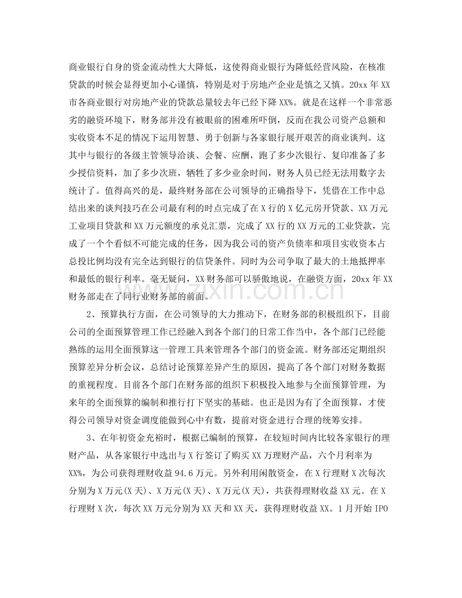 房地产会计个人工作总结 .docx_第3页