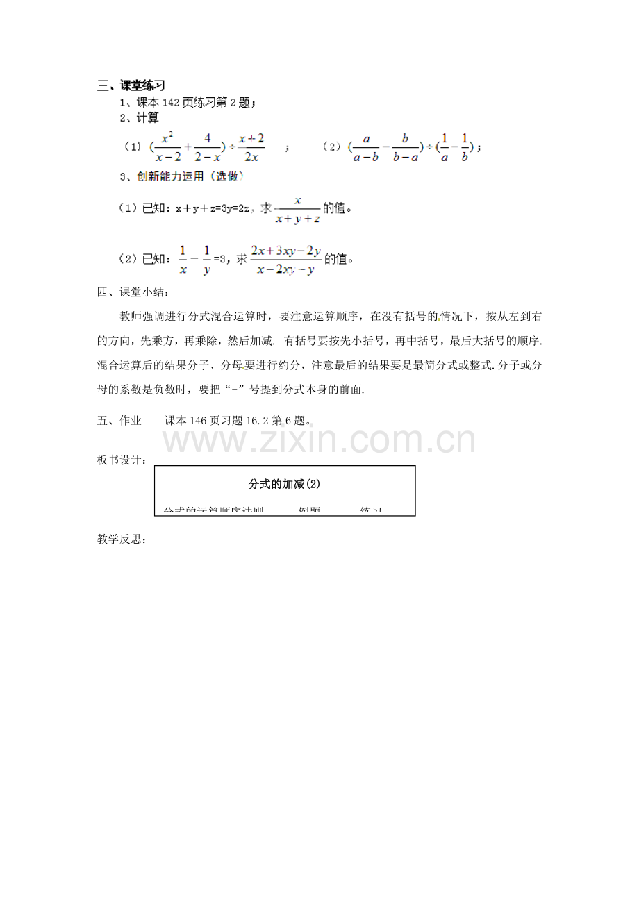 新疆塔城地区托里县第三中学八年级数学上册八年级数学上册《15.2.5 分式的加减》教案 （新版）新人教版.doc_第3页