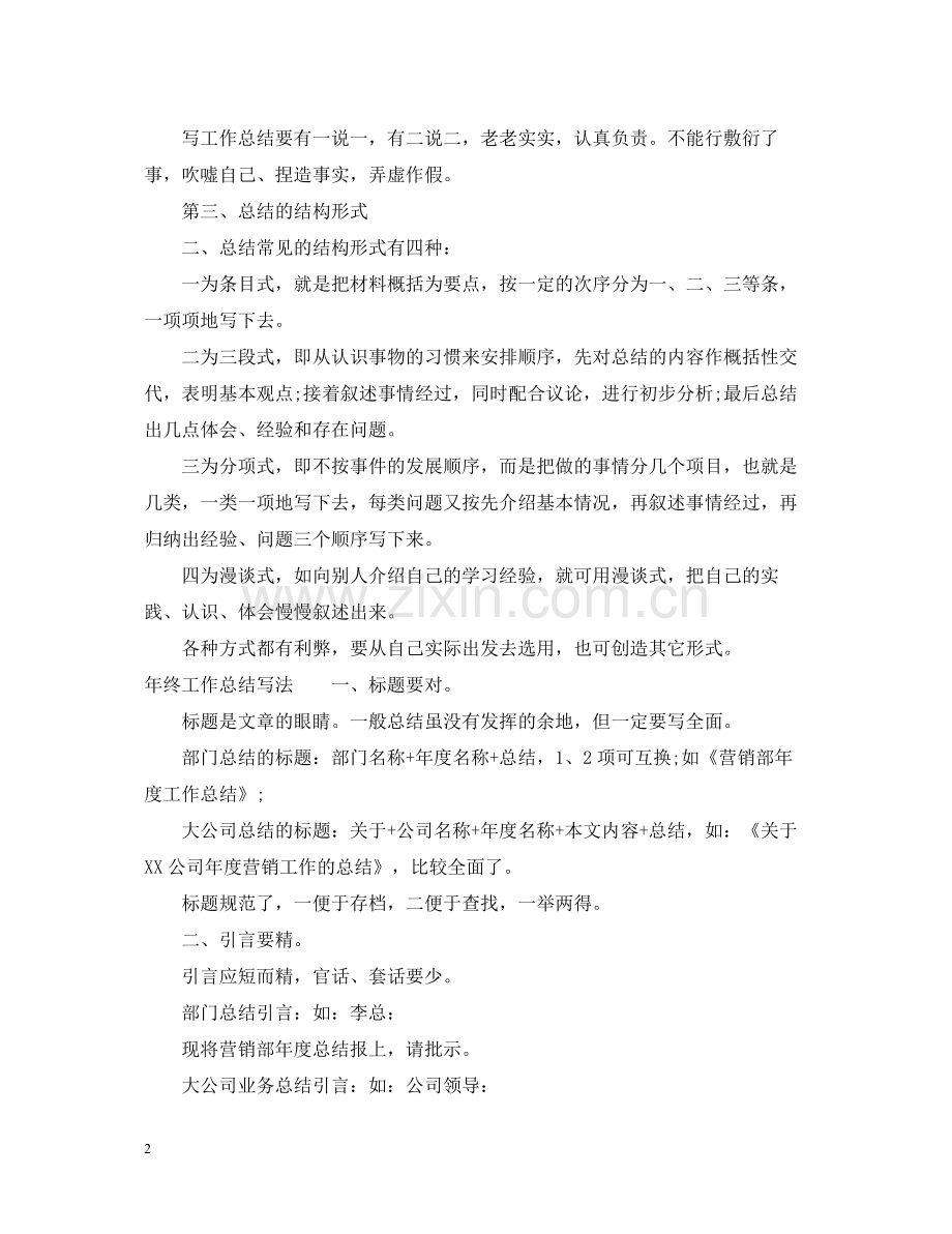 2020年终工作总结格式.docx_第2页