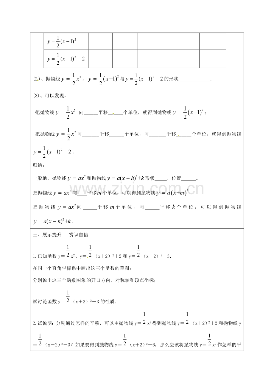 九年级数学上册 22.1.5 二次函数ya(x-h)2k图象和性质教案 （新版）新人教版-（新版）新人教版初中九年级上册数学教案.doc_第3页