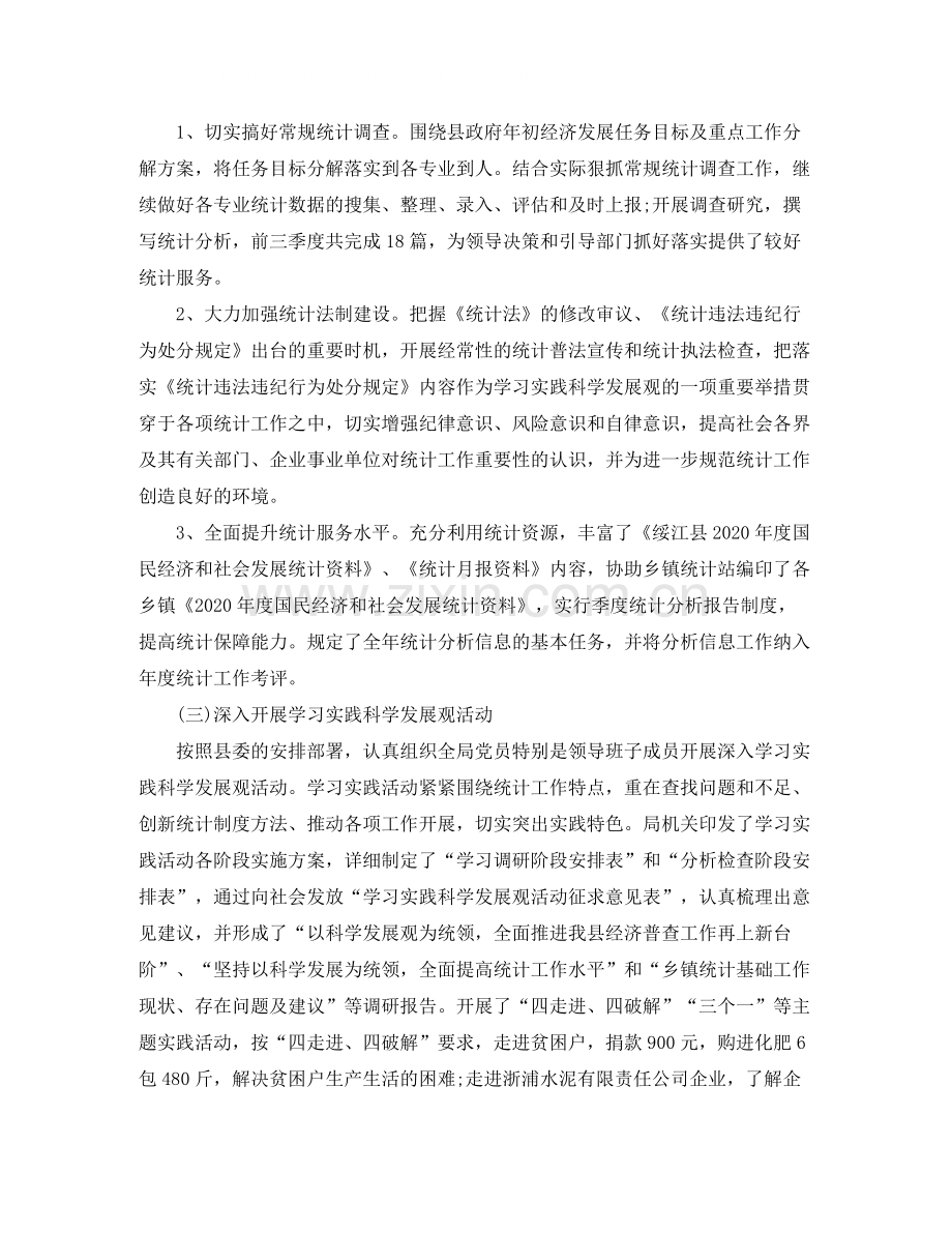 统计局上半年工作总结范本.docx_第2页