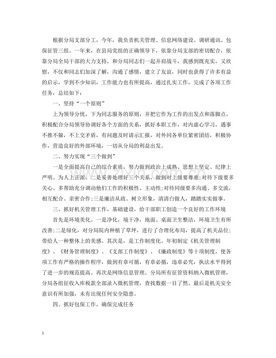 税务会计个人的工作总结范文.docx_第3页