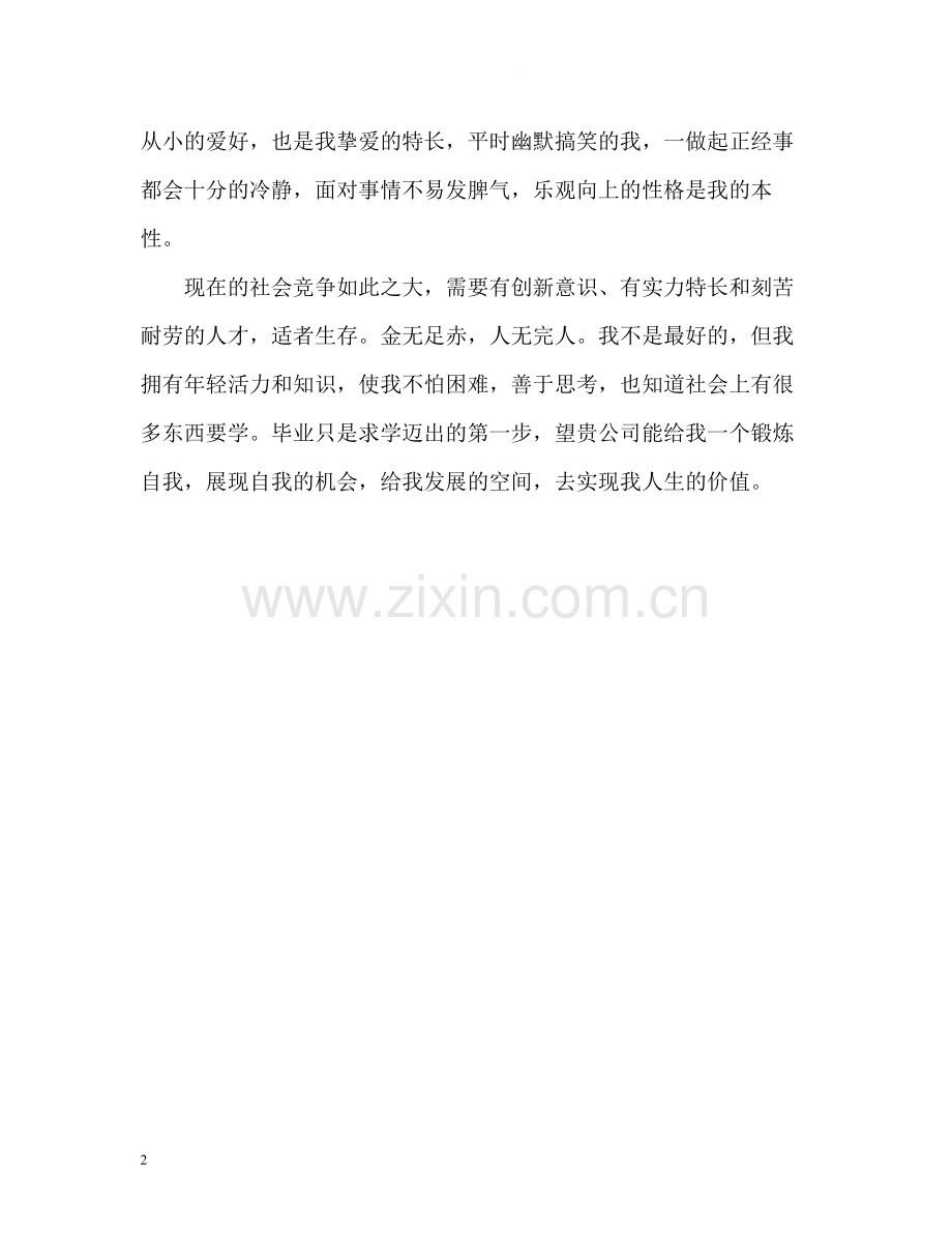 数控技术应用专业毕业生自我评价.docx_第2页