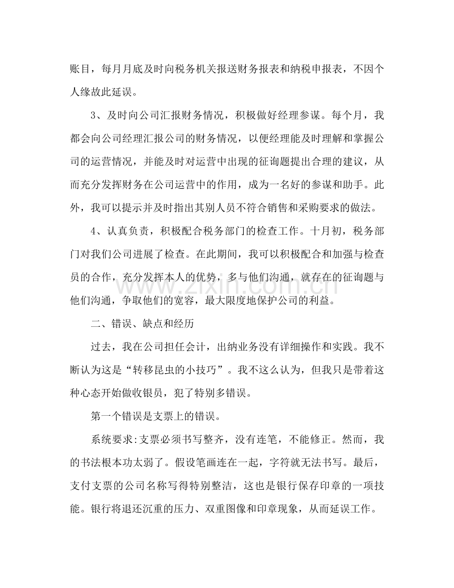 出纳试用期工作参考总结及转正申请（通用）.docx_第2页