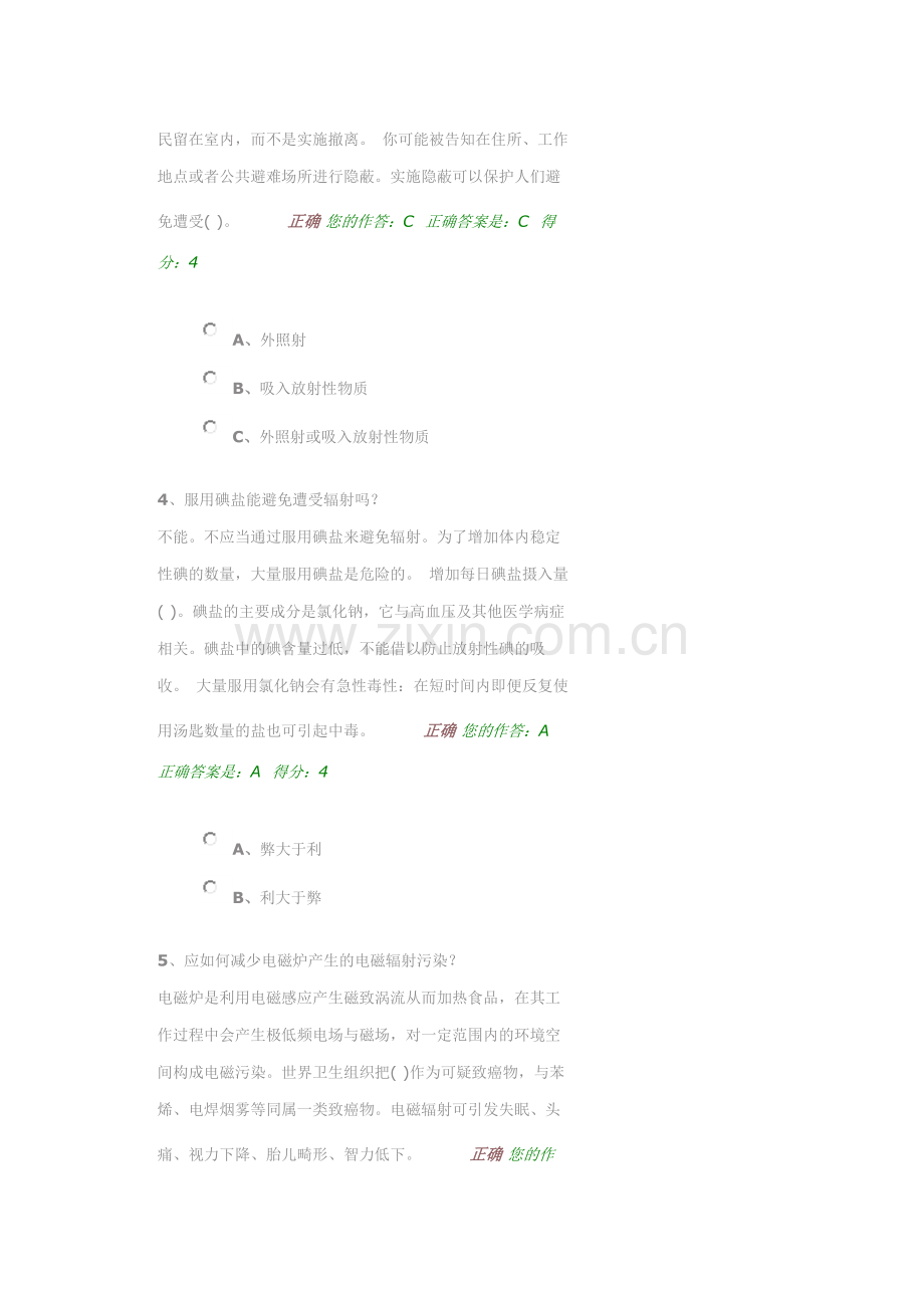 贵州省“百万公众网络学习工程”活动成效测试试题2.docx_第2页