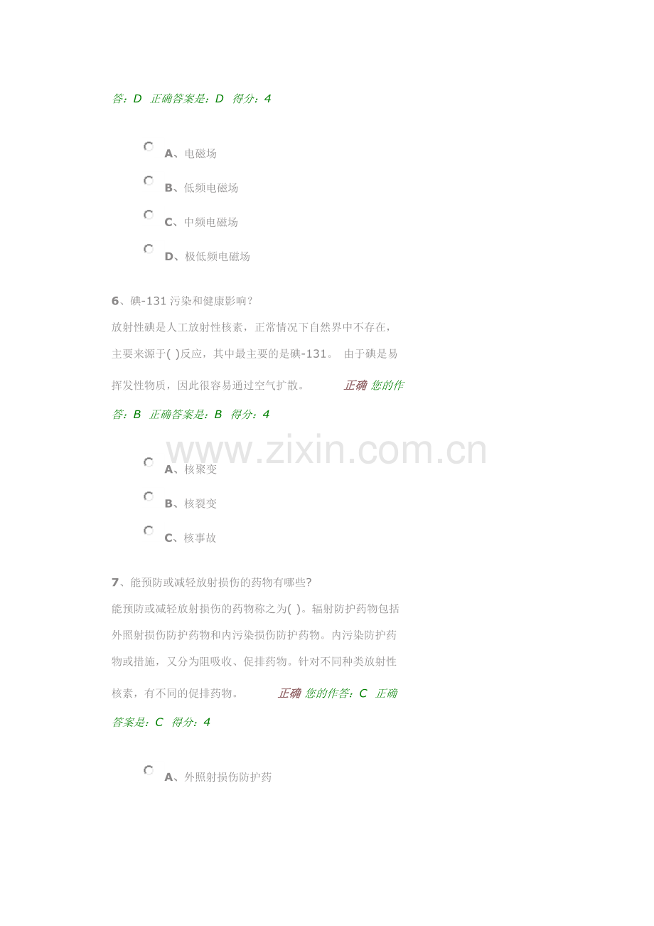 贵州省“百万公众网络学习工程”活动成效测试试题2.docx_第3页