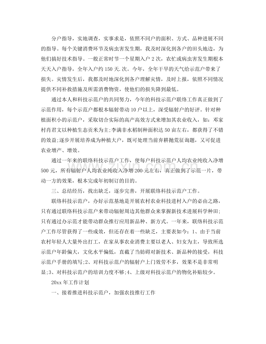 个人工作参考总结年农技指导员工作参考总结.docx_第2页