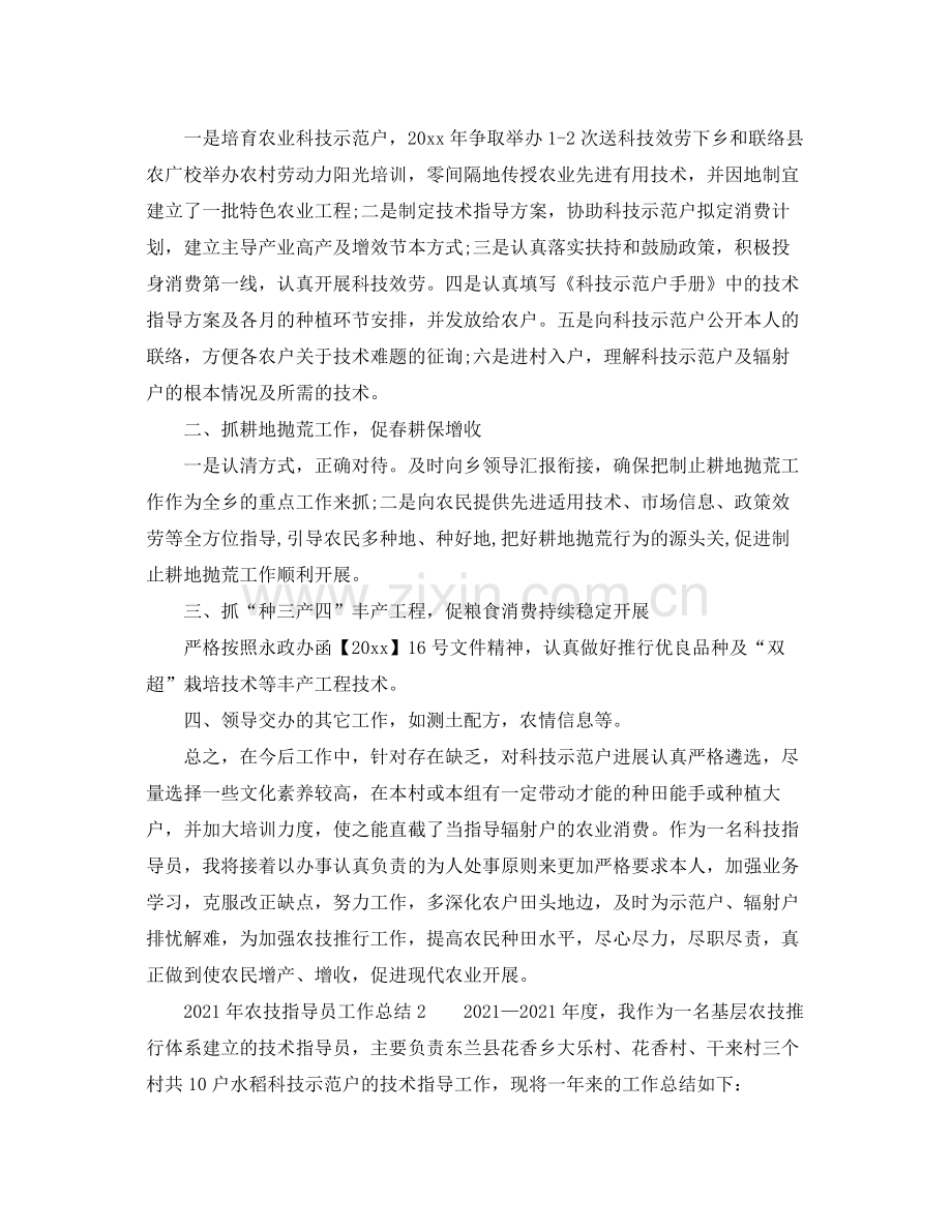 个人工作参考总结年农技指导员工作参考总结.docx_第3页