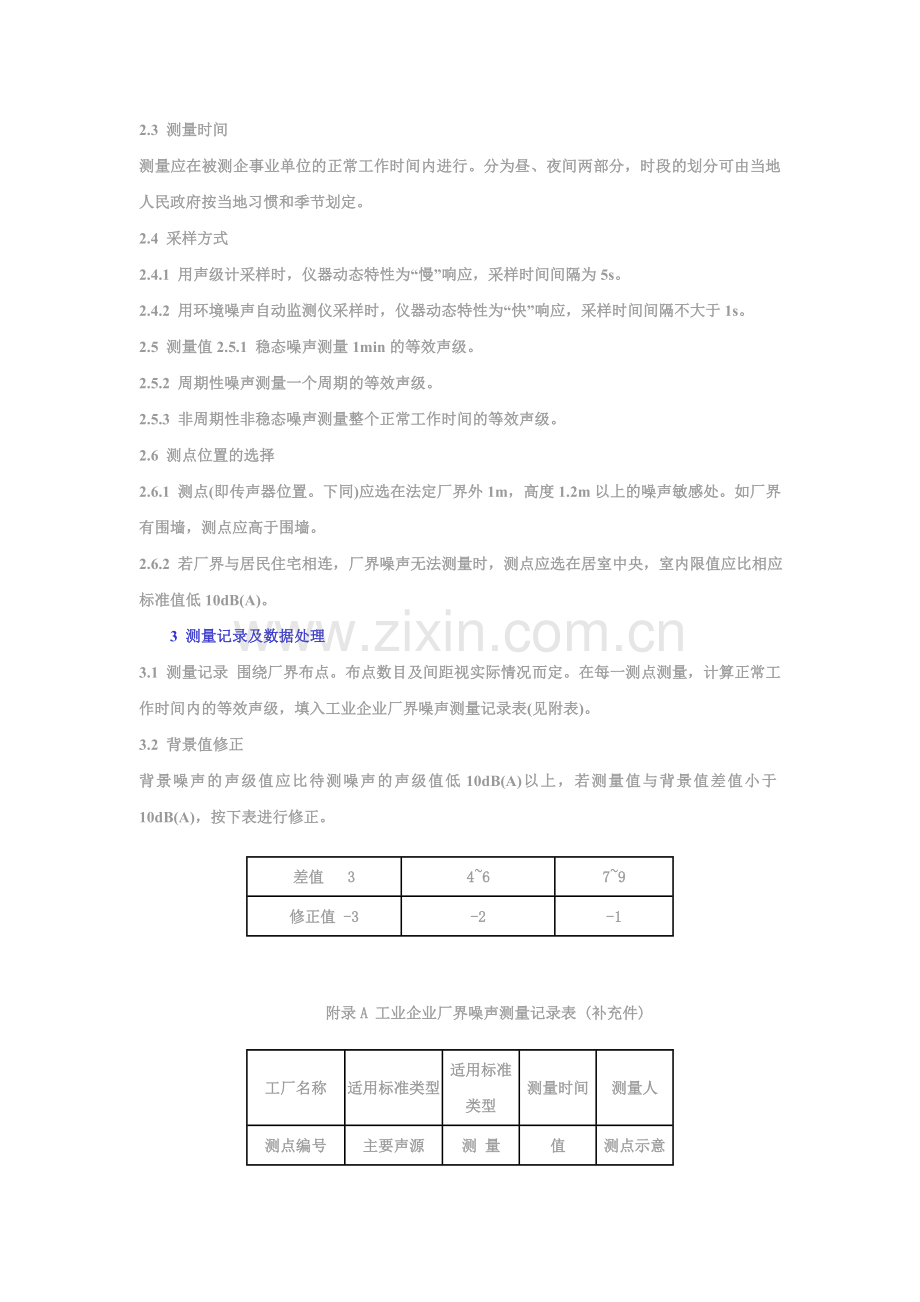 噪声测量方法.doc_第2页